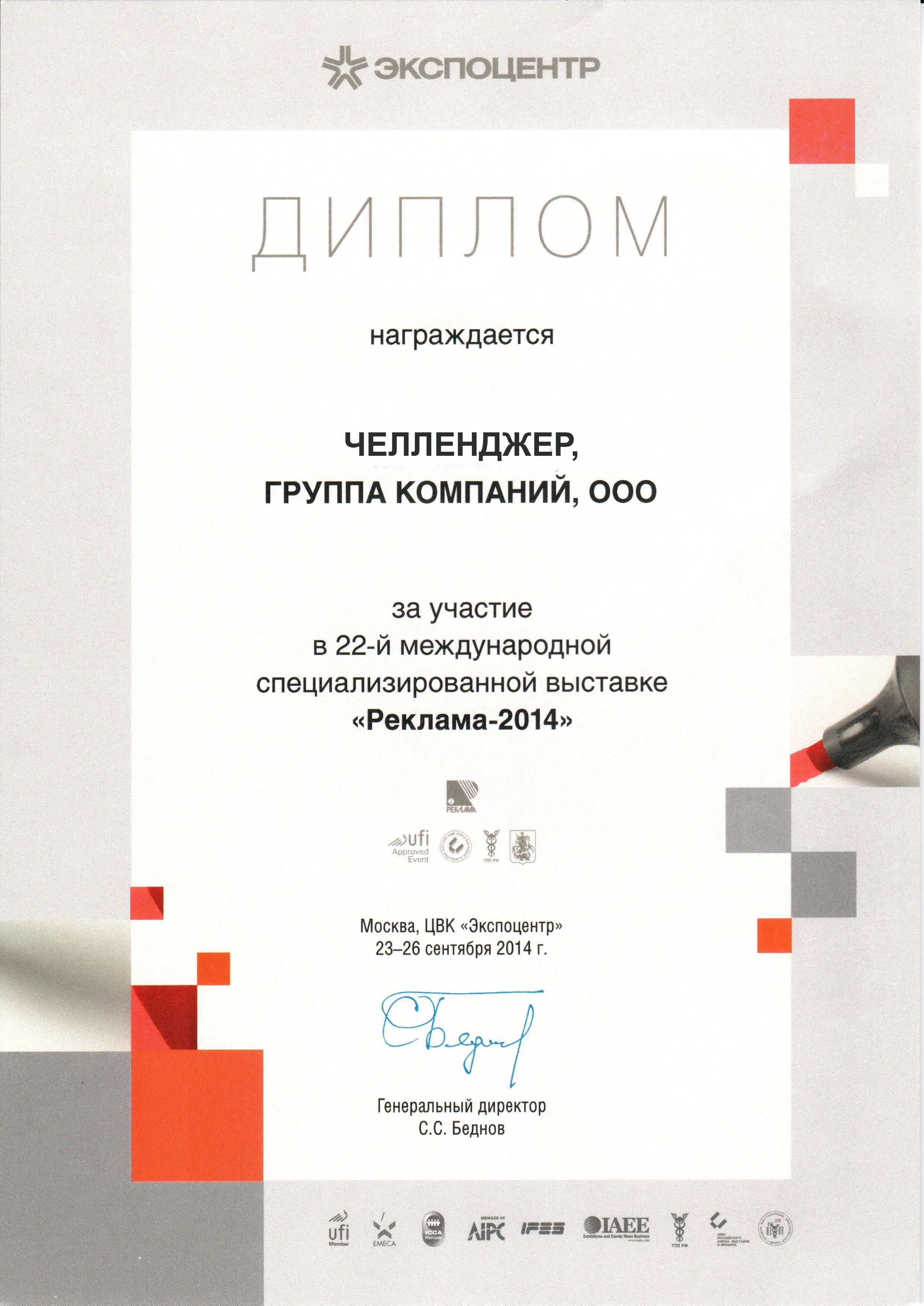 Итоги участия в выставке «Реклама 2014» Итоги участия в выставке «Реклама 2014»