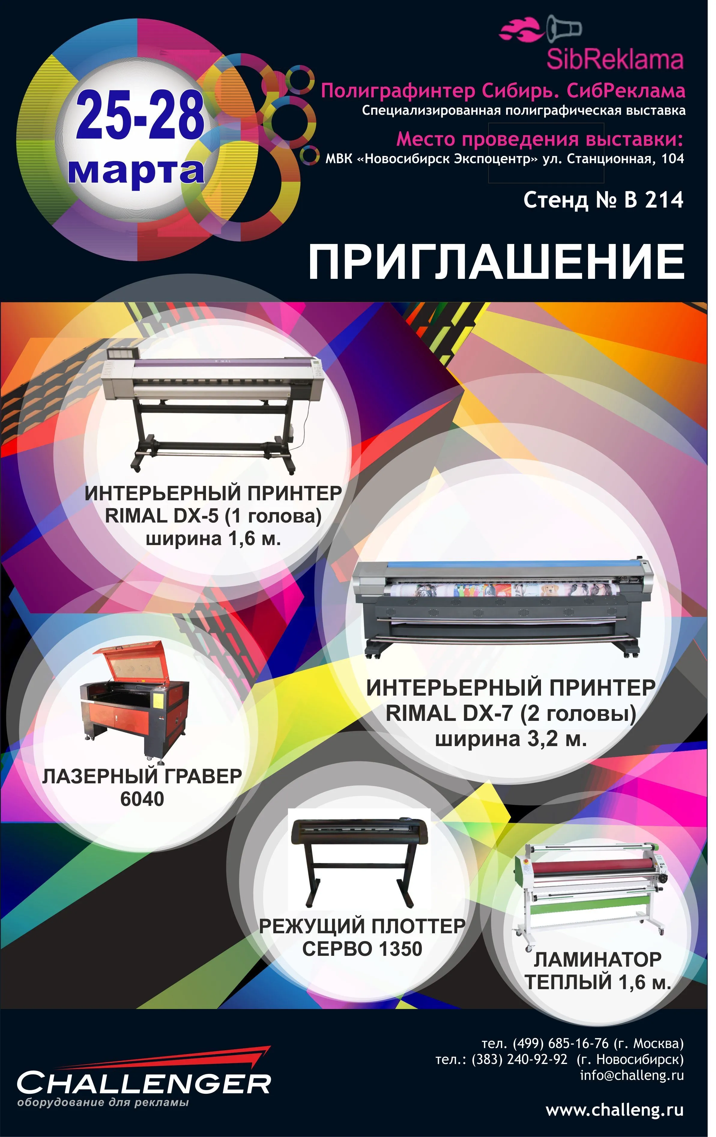 Приглашаем посетить выставку «Сибреклама 2014» Приглашаем посетить выставку «Сибреклама 2014»