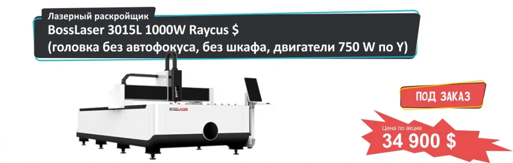 1000W_Raycus_3015L.jpg 1000W_Raycus_3015L.jpg
