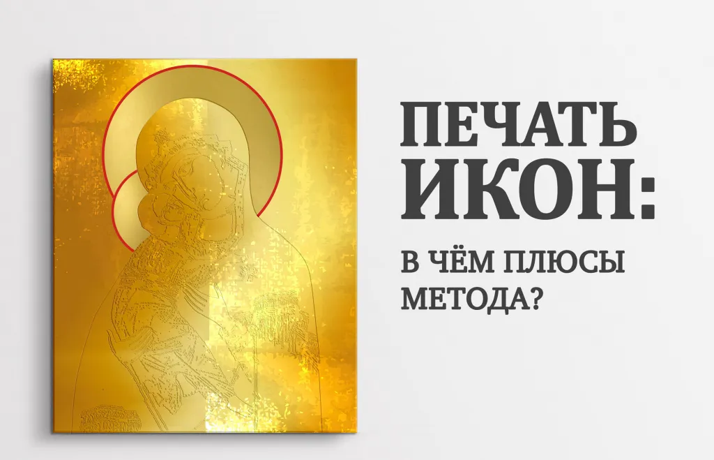 Печать-икон.jpg Печать-икон.jpg
